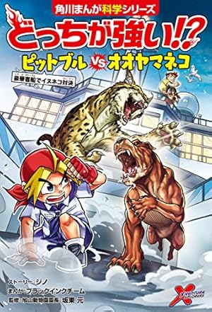 Amazon.co.jp: 科学漫画サバイバルシリーズ（48） アンコール